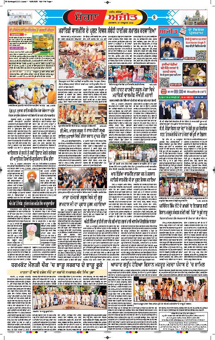 ਮੋਗਾ - 8