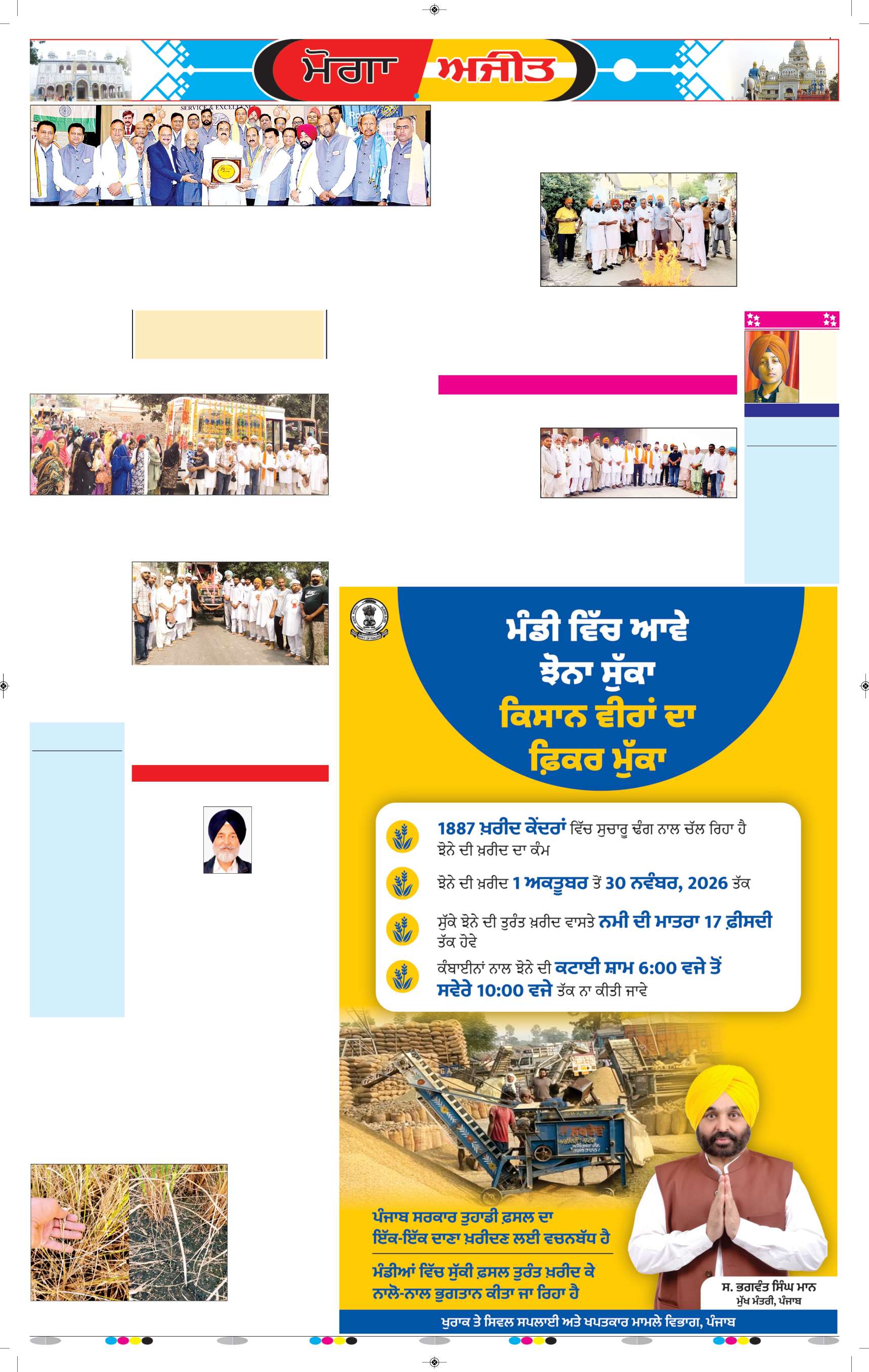 ਮੋਗਾ - 9