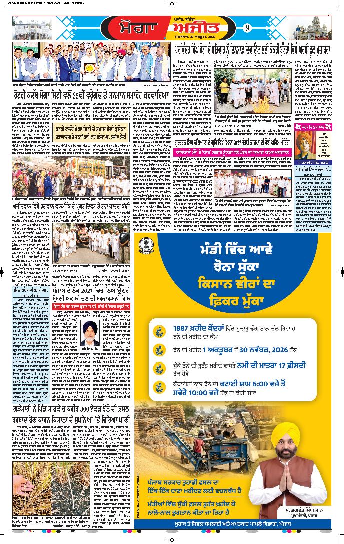 ਮੋਗਾ - 9