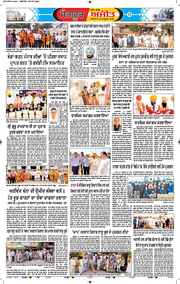  ਸੰਗਰੂਰ   - 11