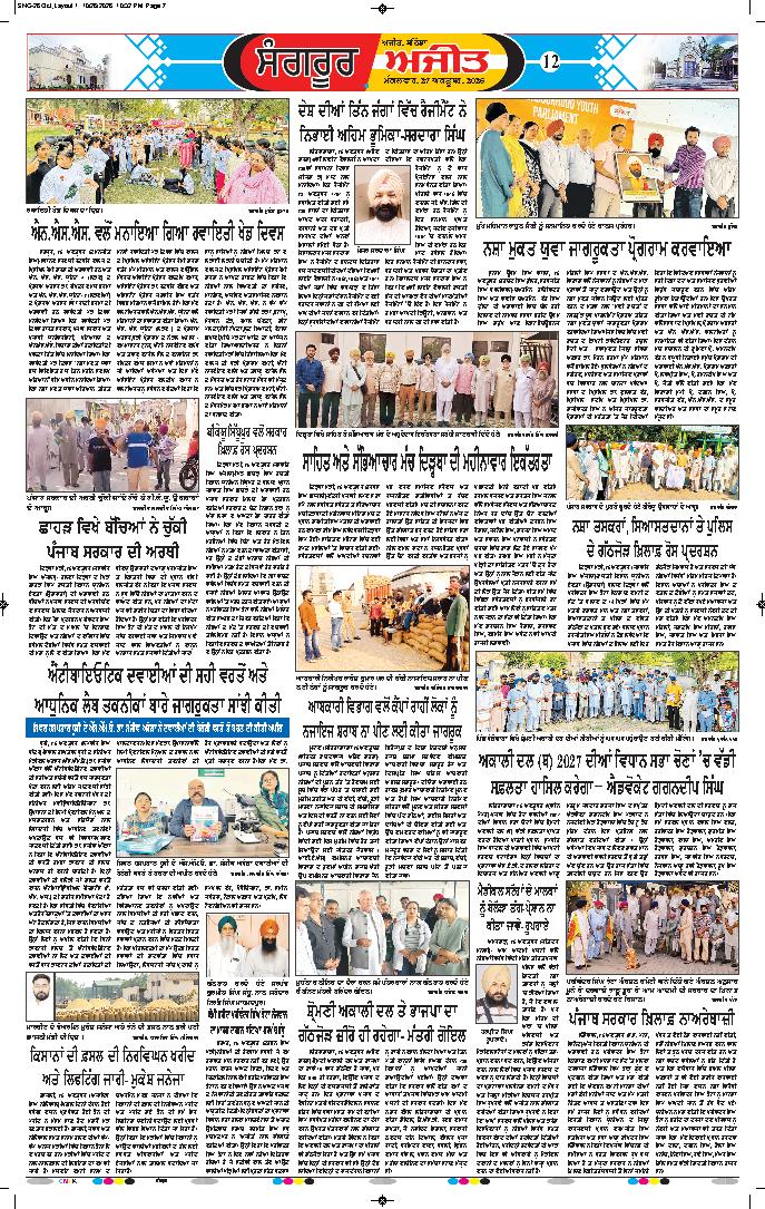  ਸੰਗਰੂਰ   - 12