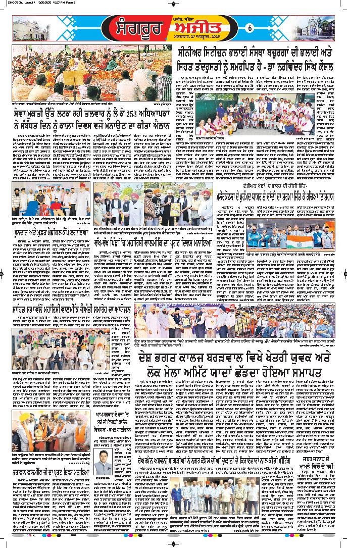  ਸੰਗਰੂਰ   - 6