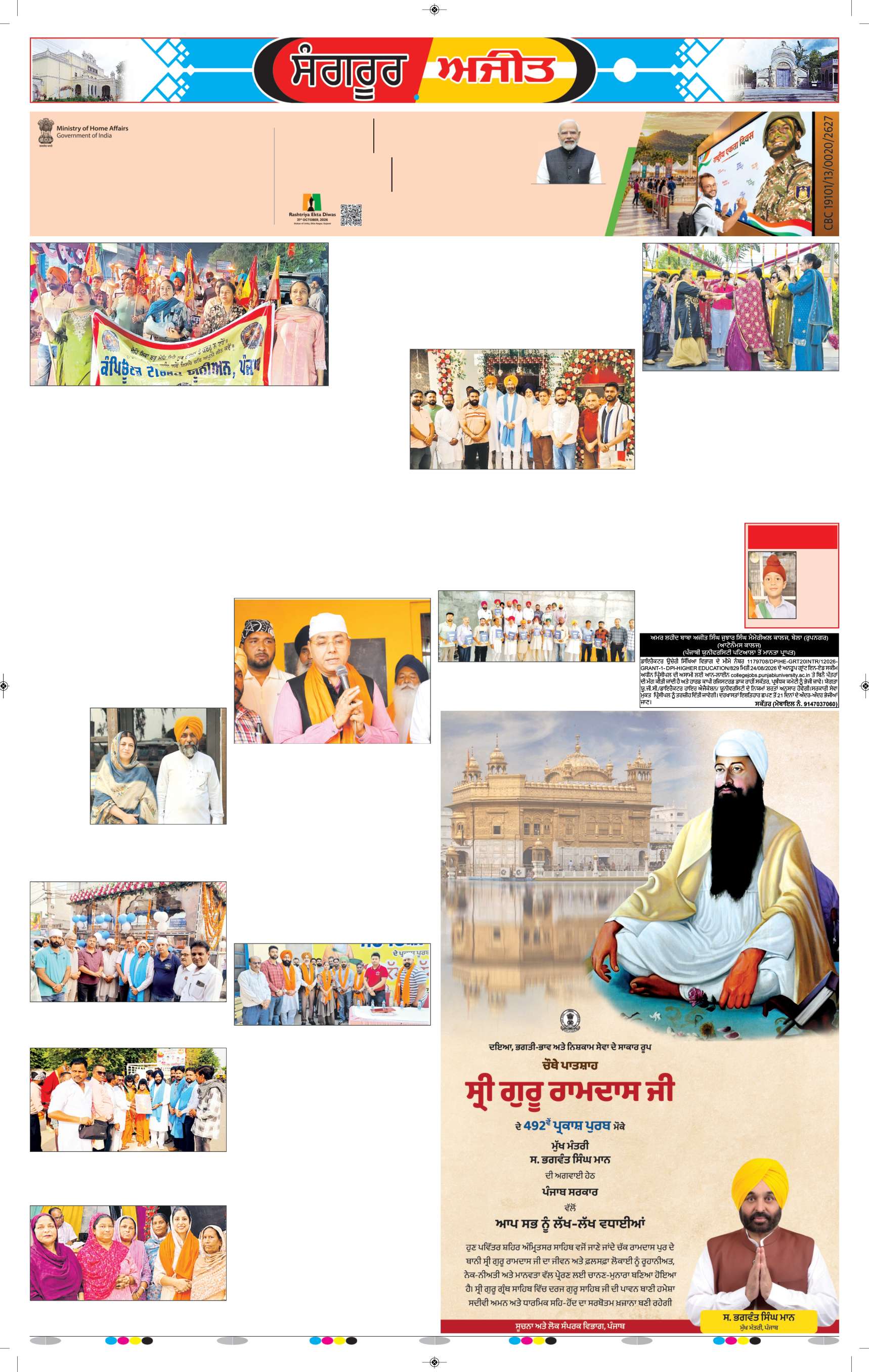  ਸੰਗਰੂਰ   - 7