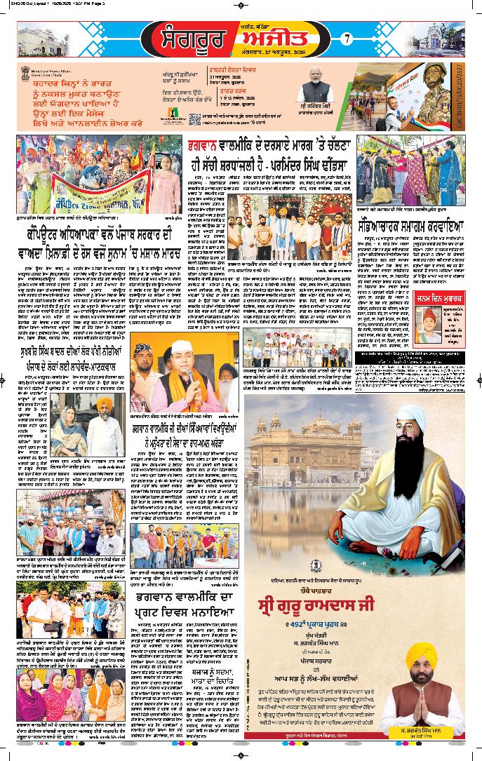  ਸੰਗਰੂਰ   - 7