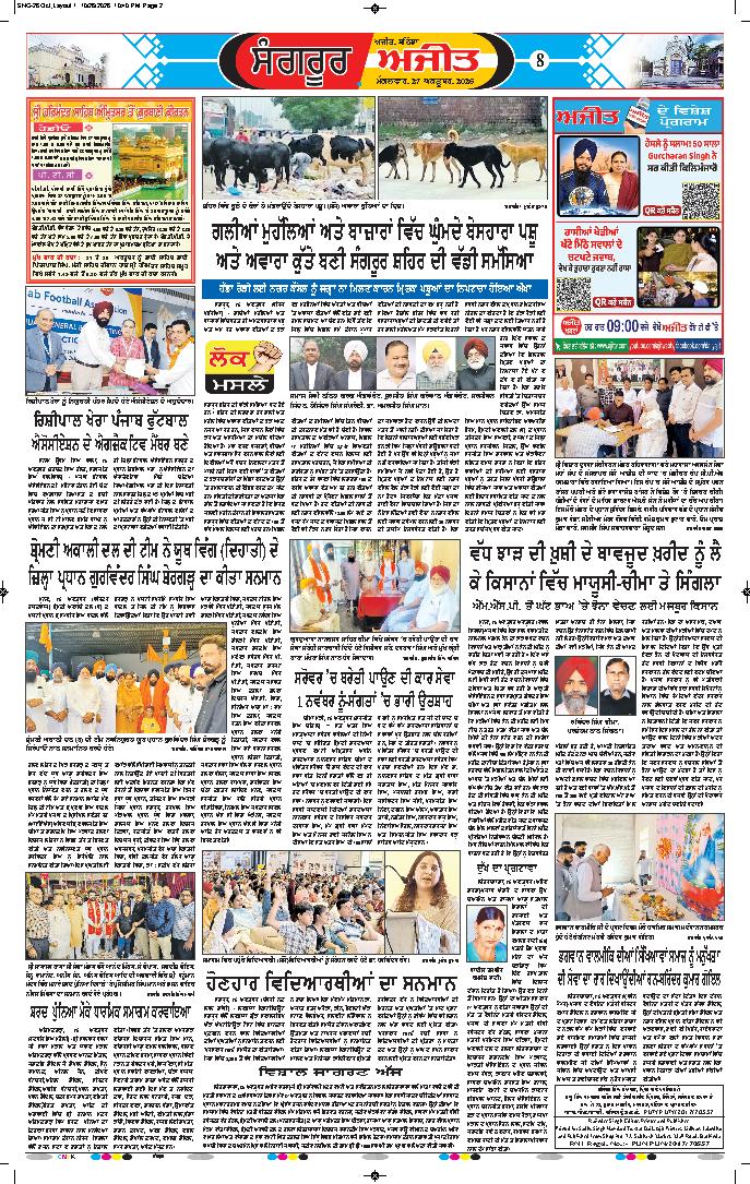  ਸੰਗਰੂਰ   - 8