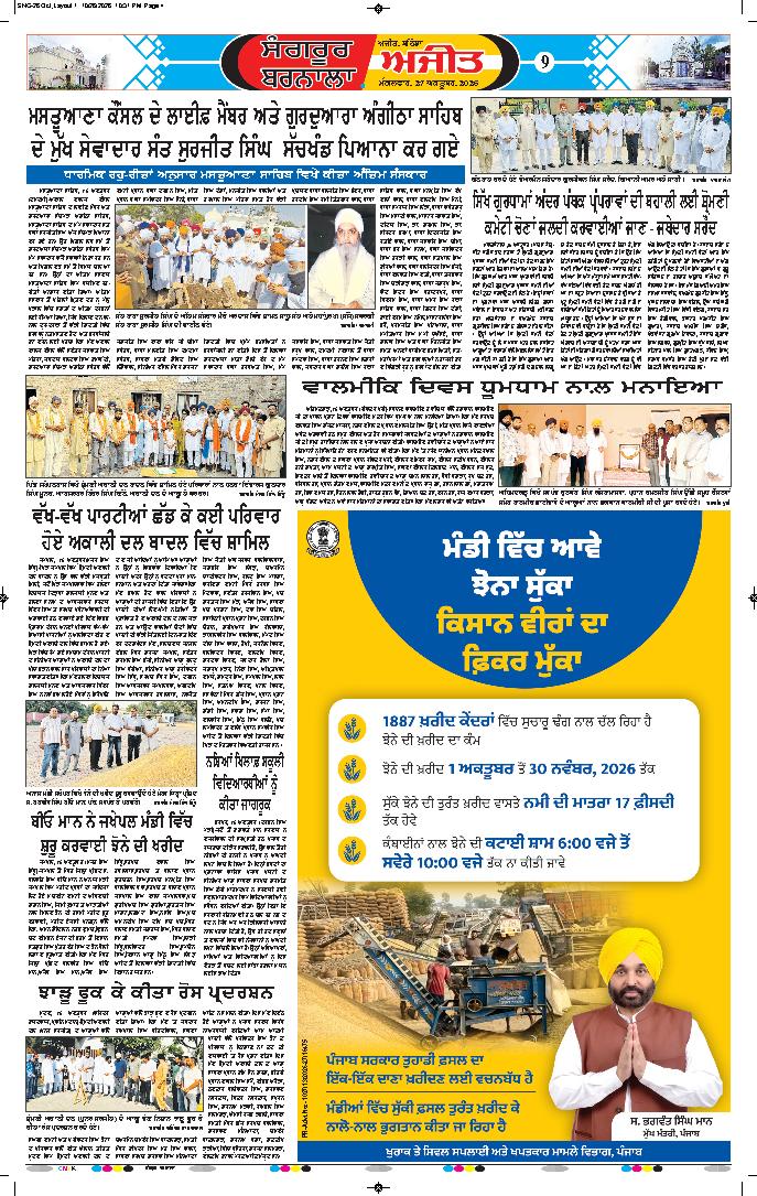  ਸੰਗਰੂਰ   - 9