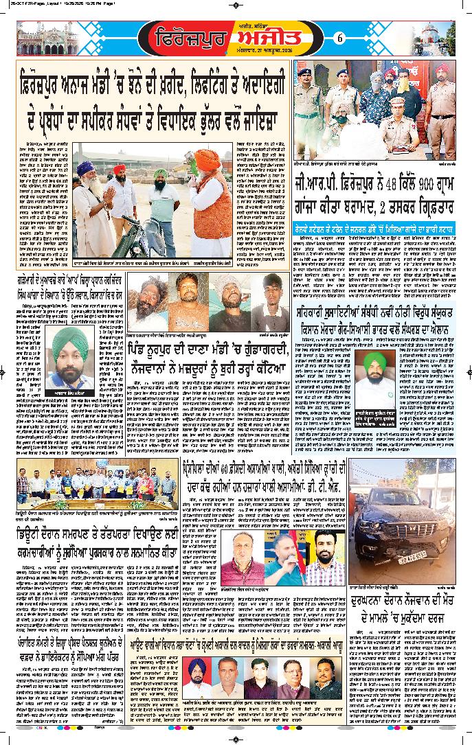 ਫਿਰੋਜ਼ਪੁਰ - 6