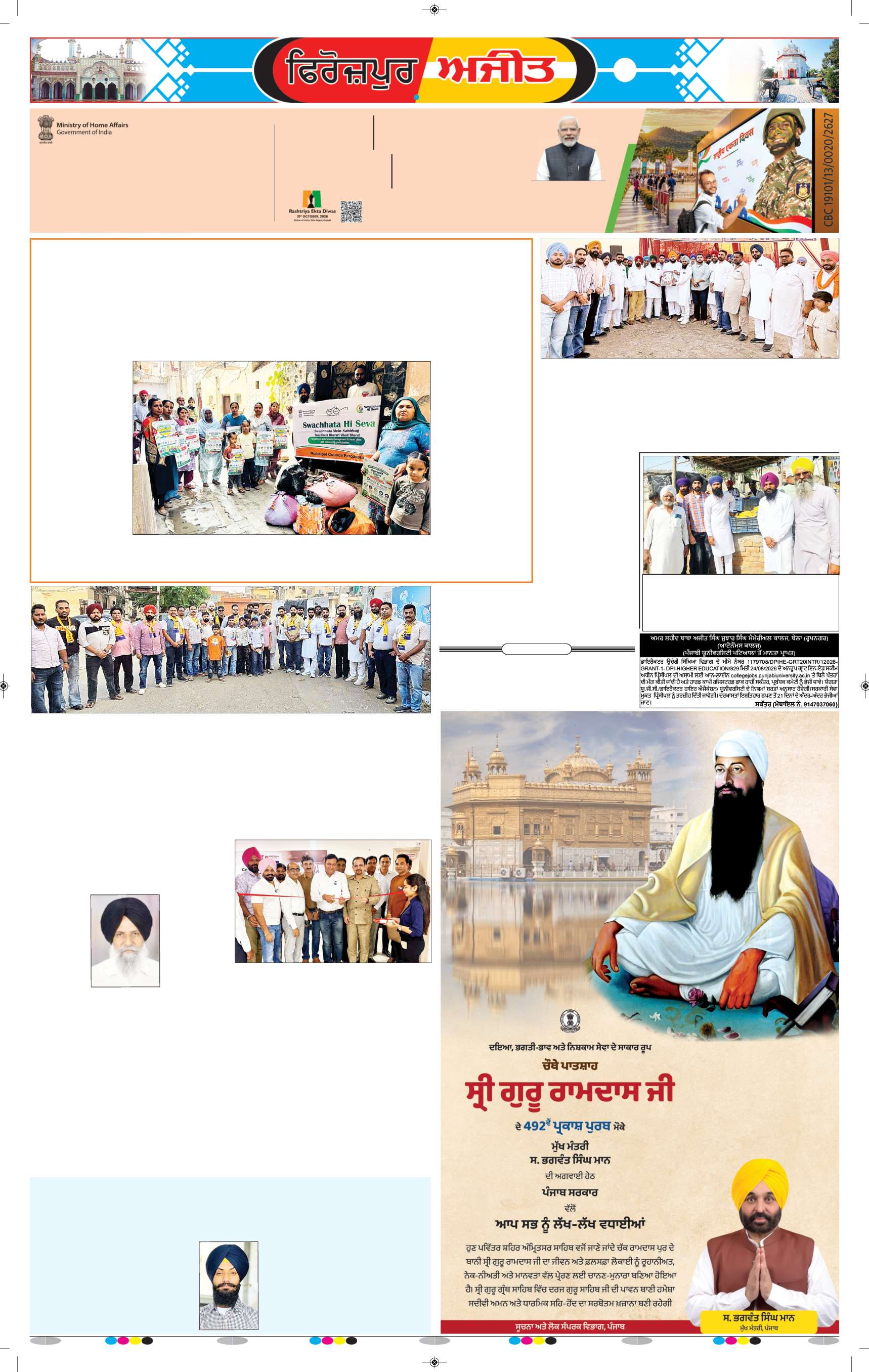 ਫਿਰੋਜ਼ਪੁਰ - 7