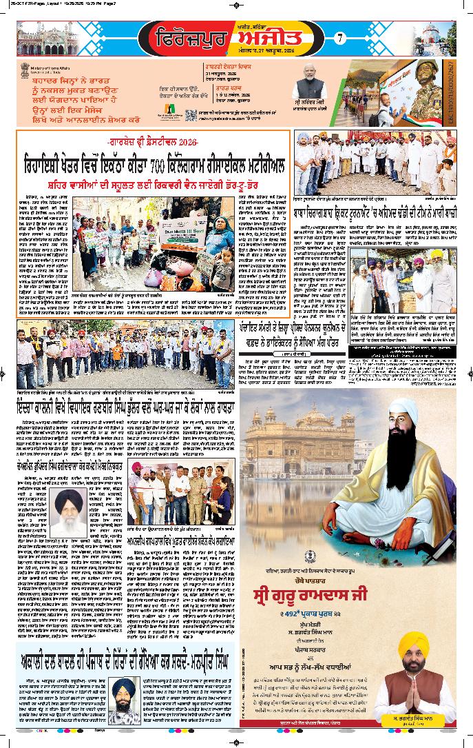 ਫਿਰੋਜ਼ਪੁਰ - 7
