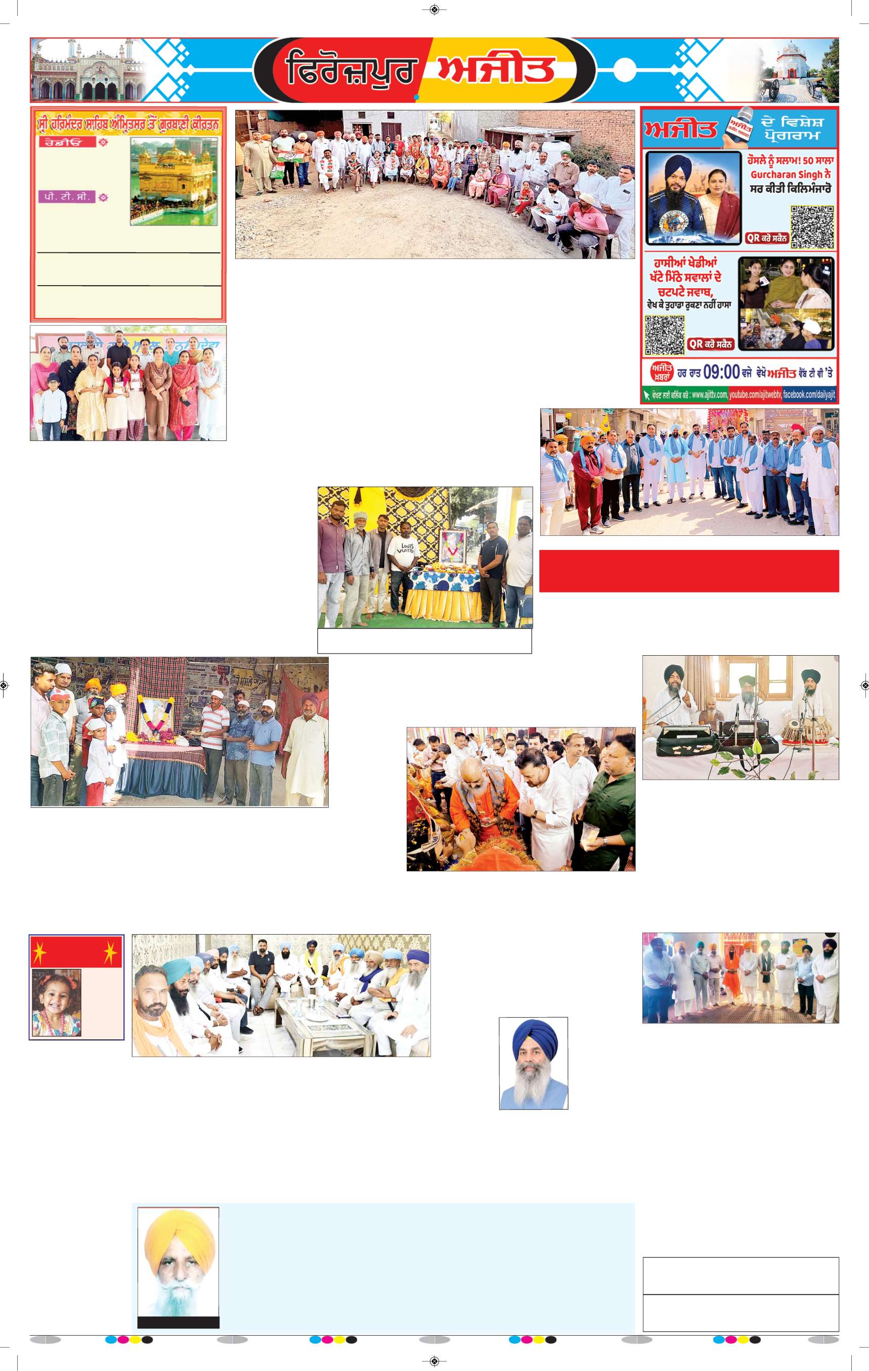 ਫਿਰੋਜ਼ਪੁਰ - 8