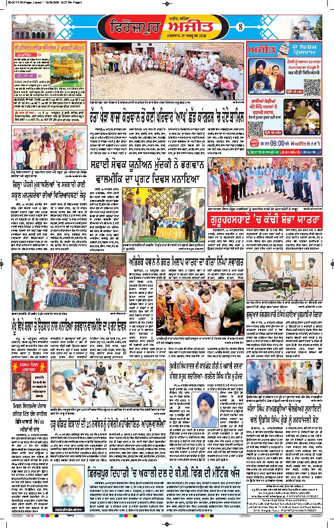 ਫਿਰੋਜ਼ਪੁਰ - 8