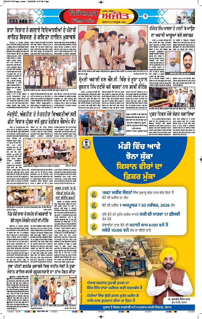 ਫਿਰੋਜ਼ਪੁਰ - 9