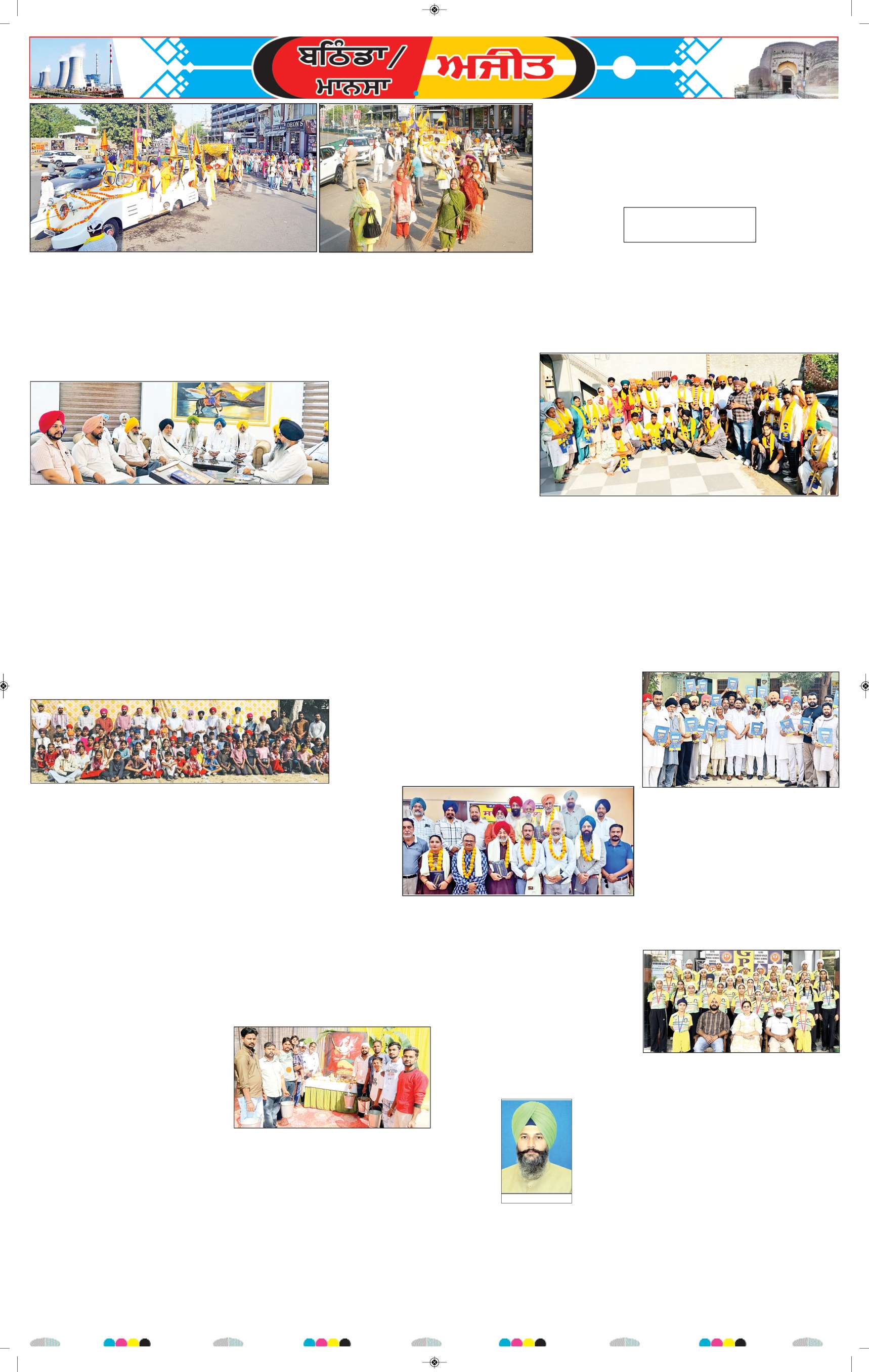 ਬਠਿੰਡਾ - 6