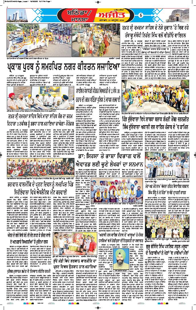 ਬਠਿੰਡਾ - 6