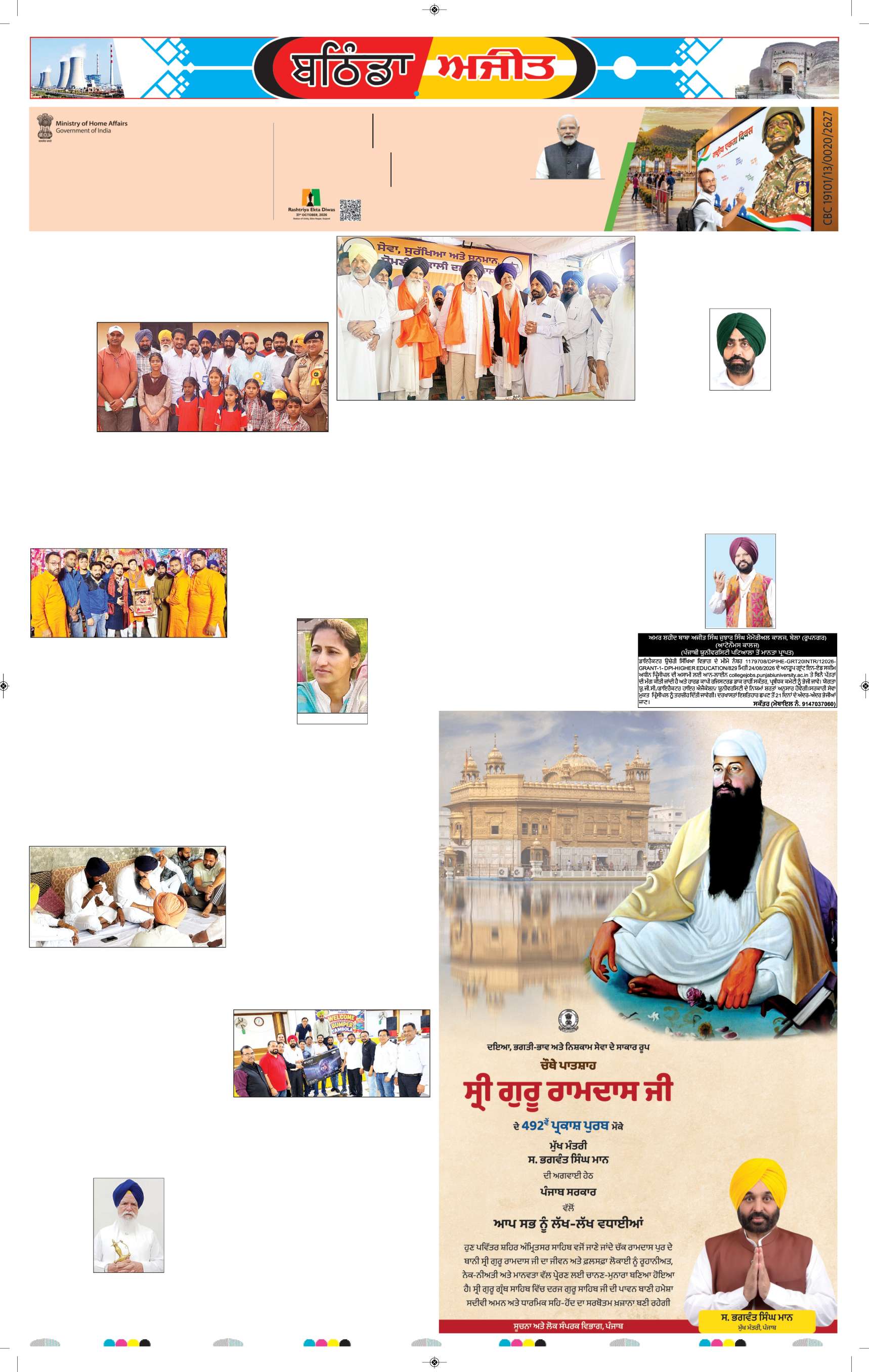 ਬਠਿੰਡਾ - 7