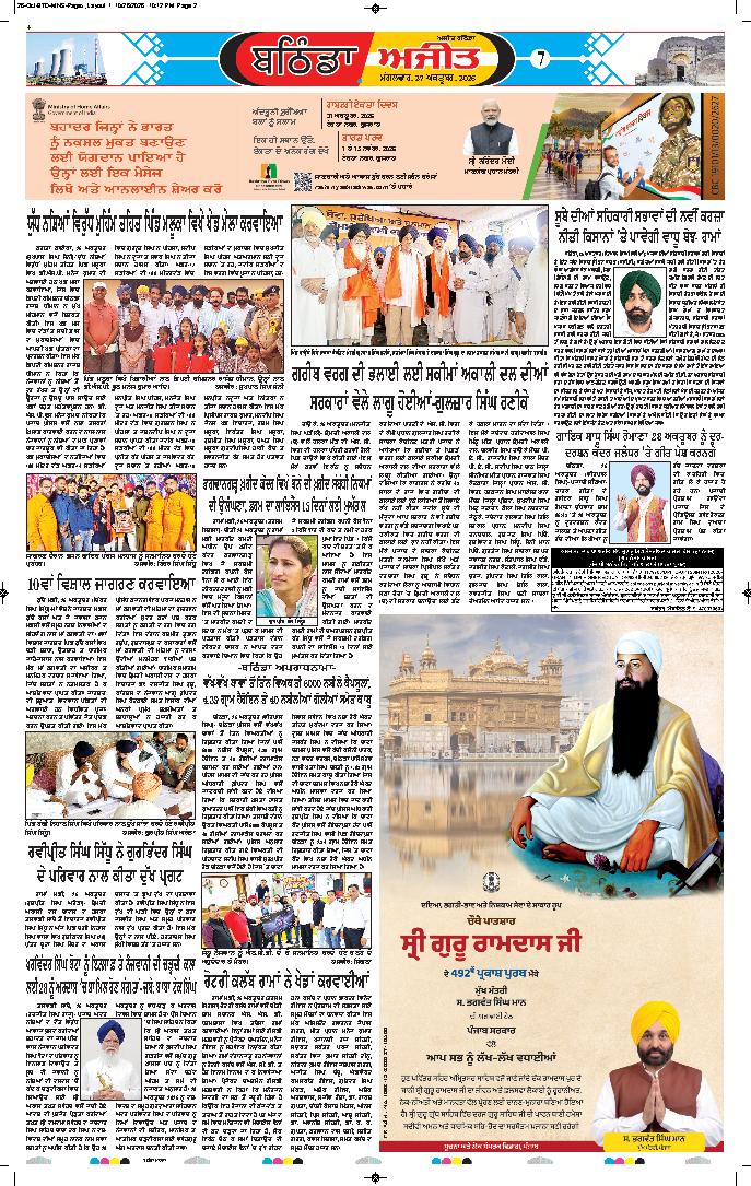 ਬਠਿੰਡਾ - 7