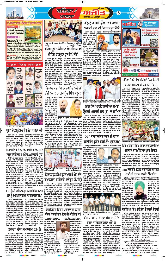 ਬਠਿੰਡਾ - 8