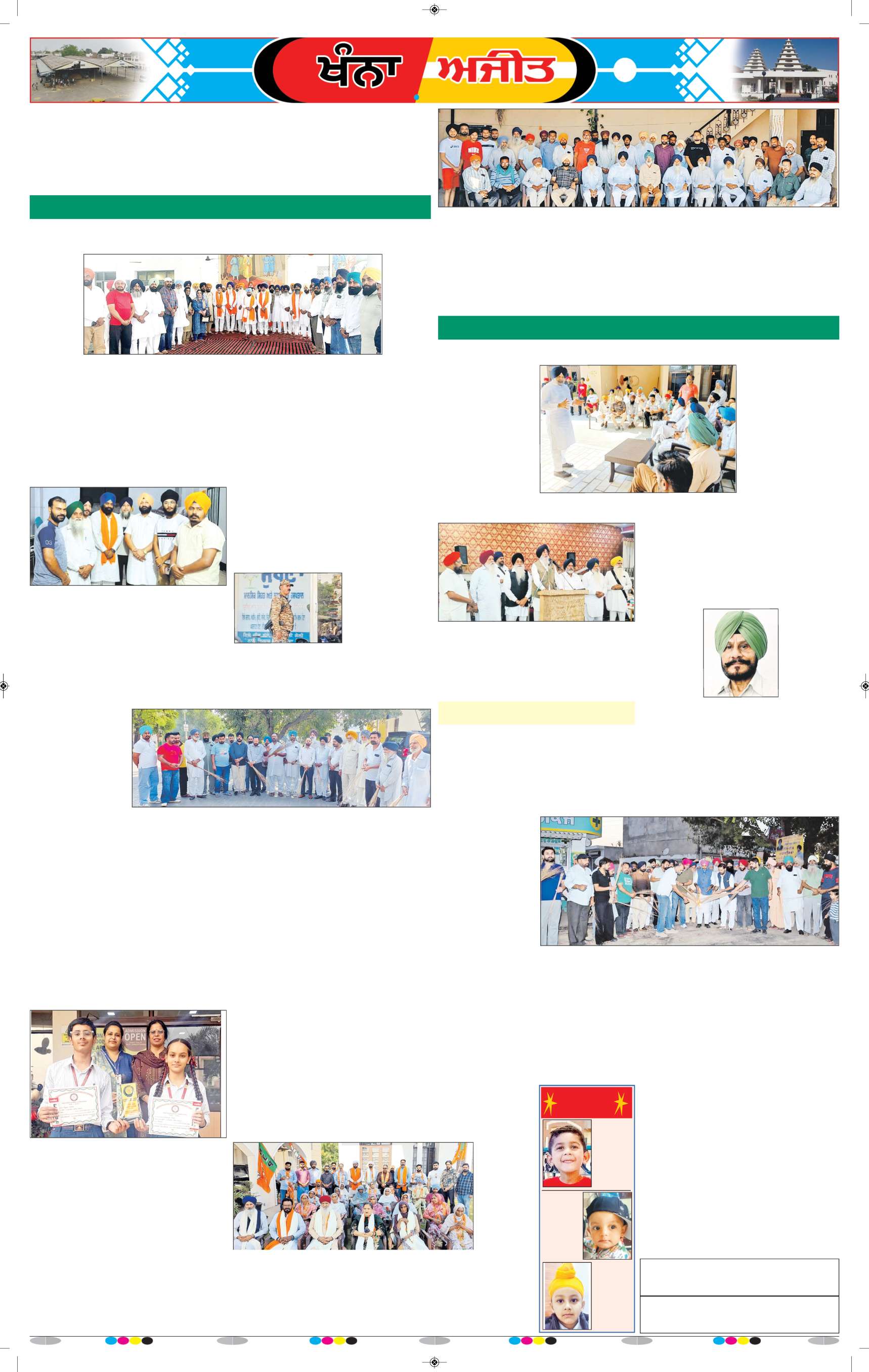 ਖੰਨਾ / ਸਮਰਾਲਾ - 6