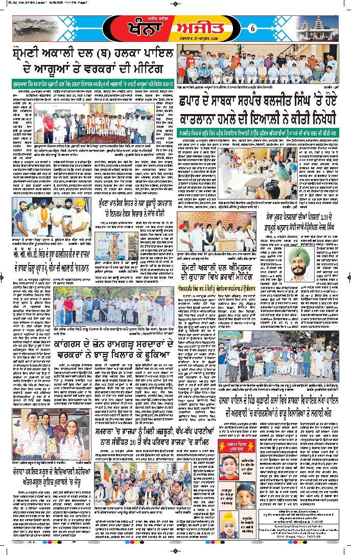 ਖੰਨਾ / ਸਮਰਾਲਾ - 6