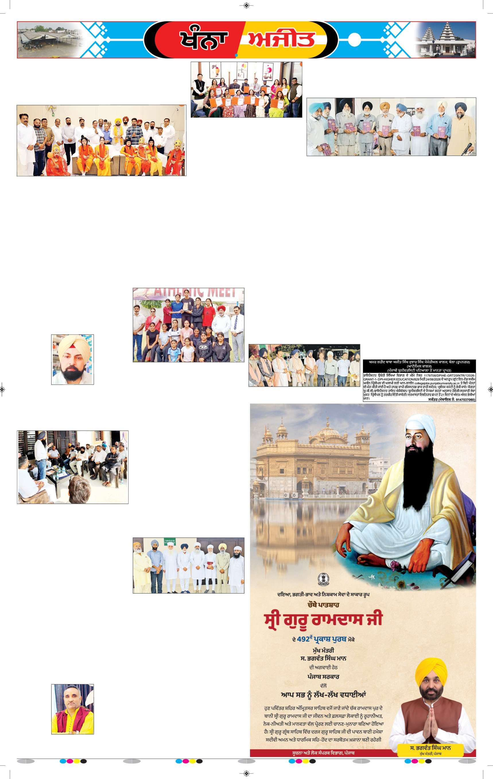 ਖੰਨਾ / ਸਮਰਾਲਾ - 7
