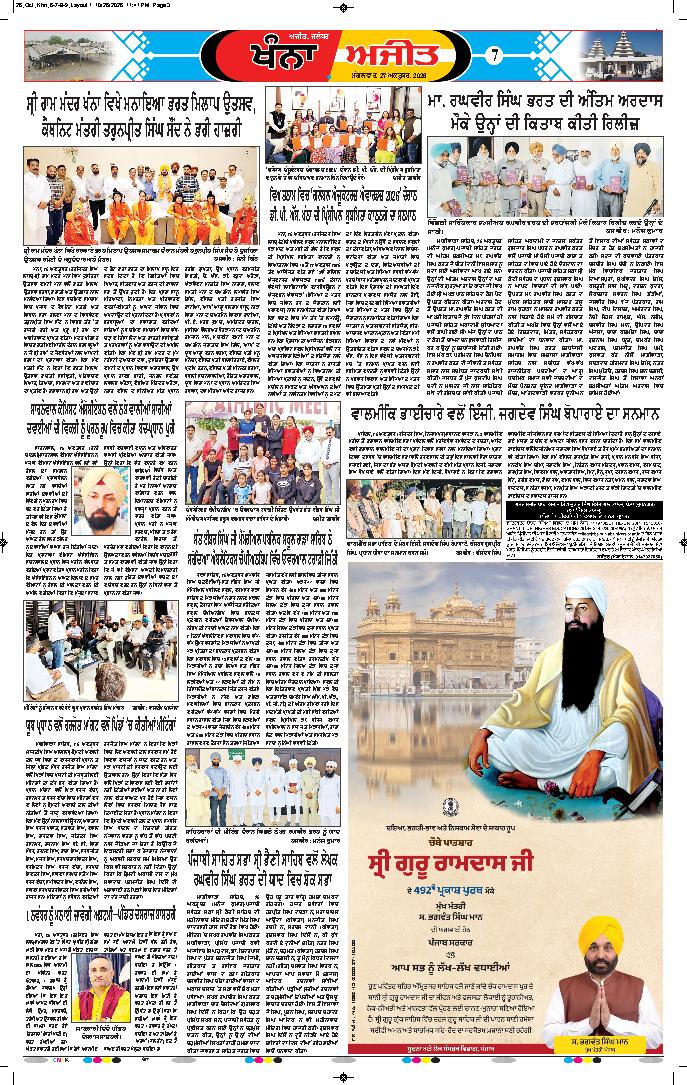 ਖੰਨਾ / ਸਮਰਾਲਾ - 7