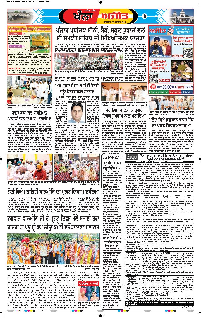 ਖੰਨਾ / ਸਮਰਾਲਾ - 8