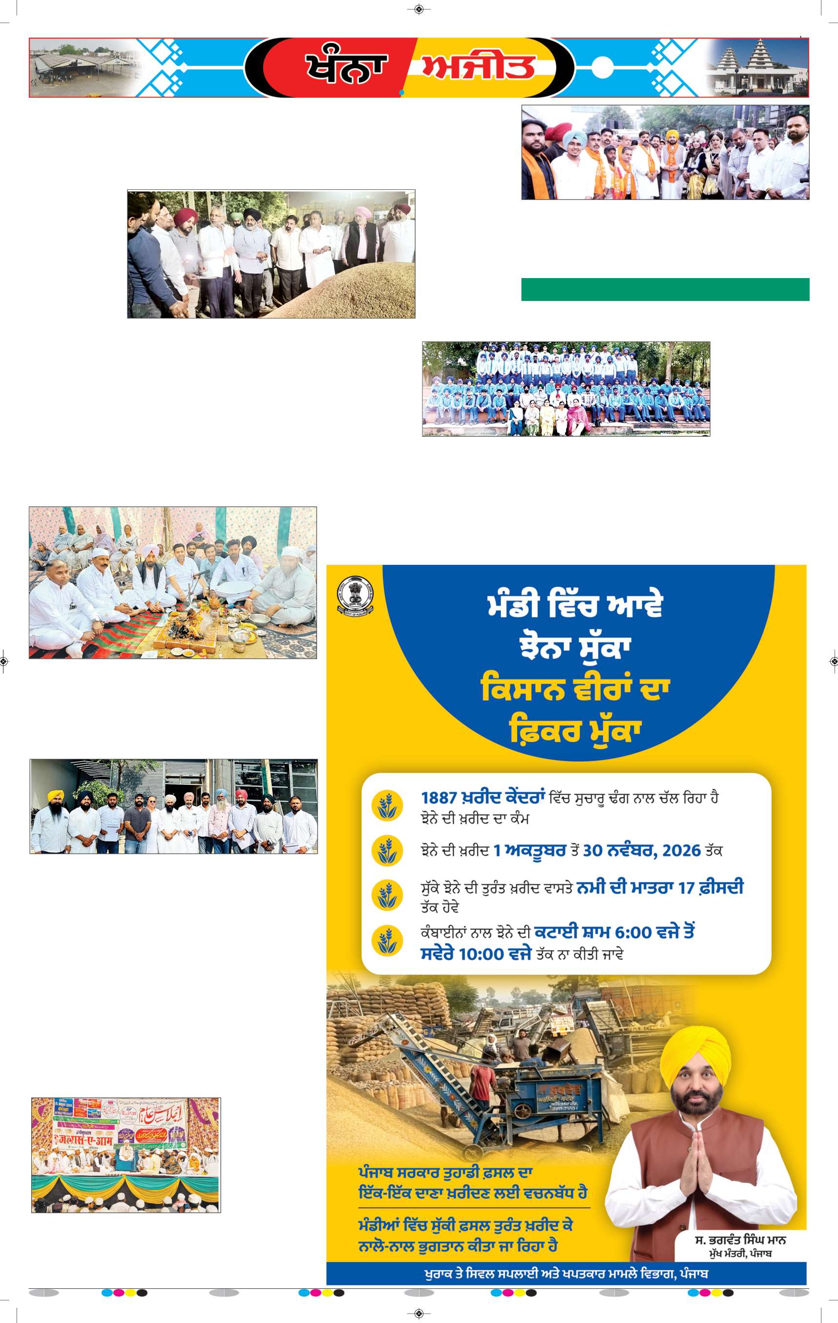ਖੰਨਾ / ਸਮਰਾਲਾ - 9