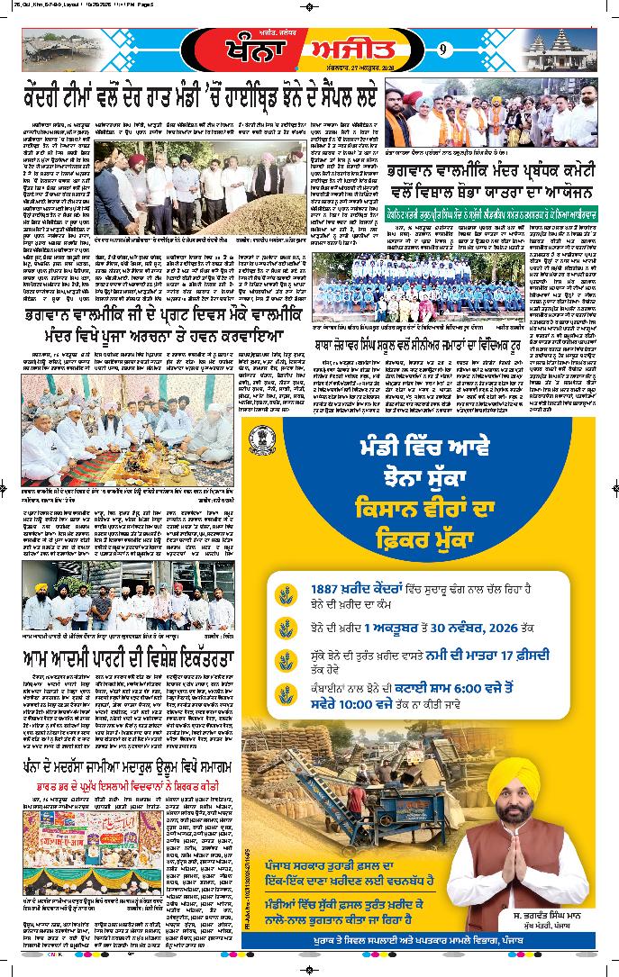 ਖੰਨਾ / ਸਮਰਾਲਾ - 9
