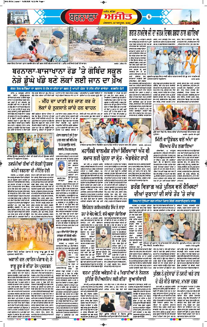 ਬਰਨਾਲਾ - 6