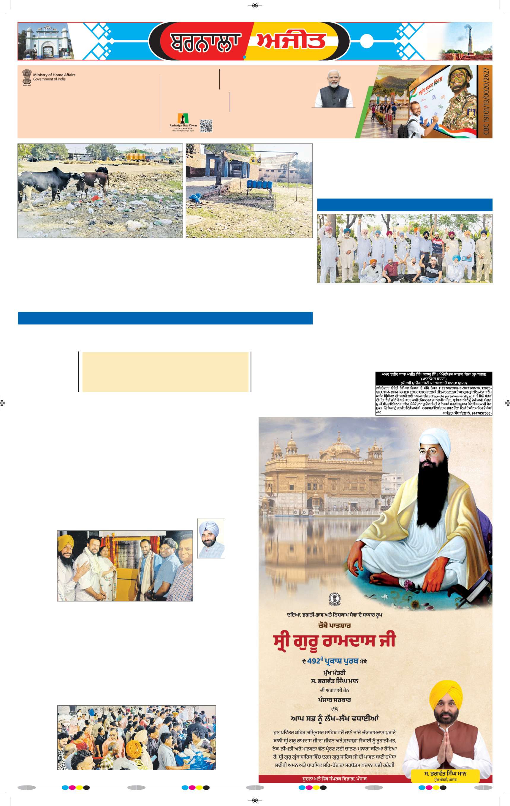 ਬਰਨਾਲਾ - 7