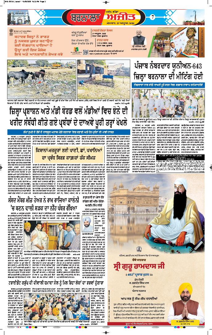 ਬਰਨਾਲਾ - 7
