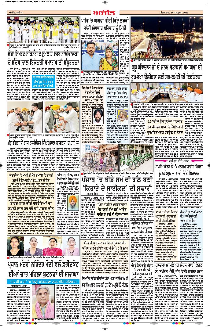 ਕਪੂਰਥਲਾ / ਫਗਵਾੜਾ - j2