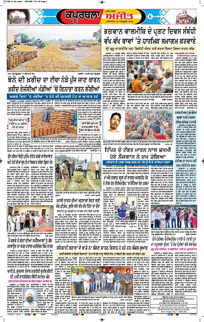 ਕਪੂਰਥਲਾ / ਫਗਵਾੜਾ - 6