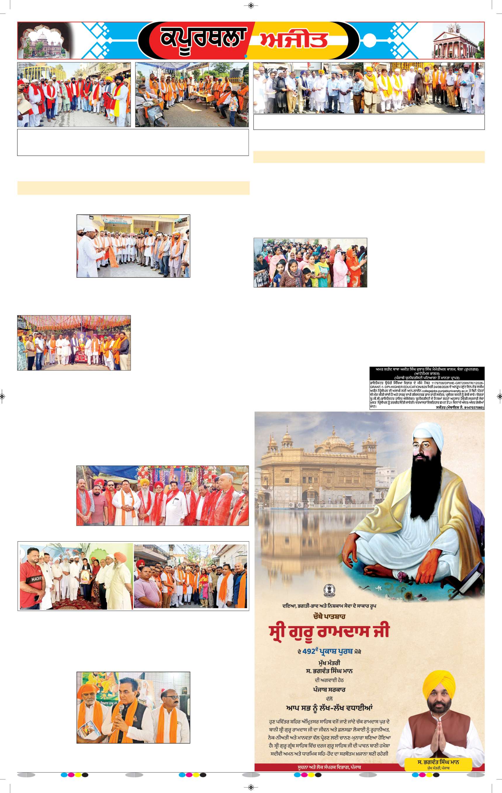 ਕਪੂਰਥਲਾ / ਫਗਵਾੜਾ - 7