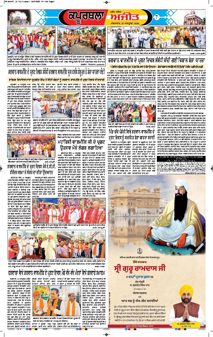 ਕਪੂਰਥਲਾ / ਫਗਵਾੜਾ - 7