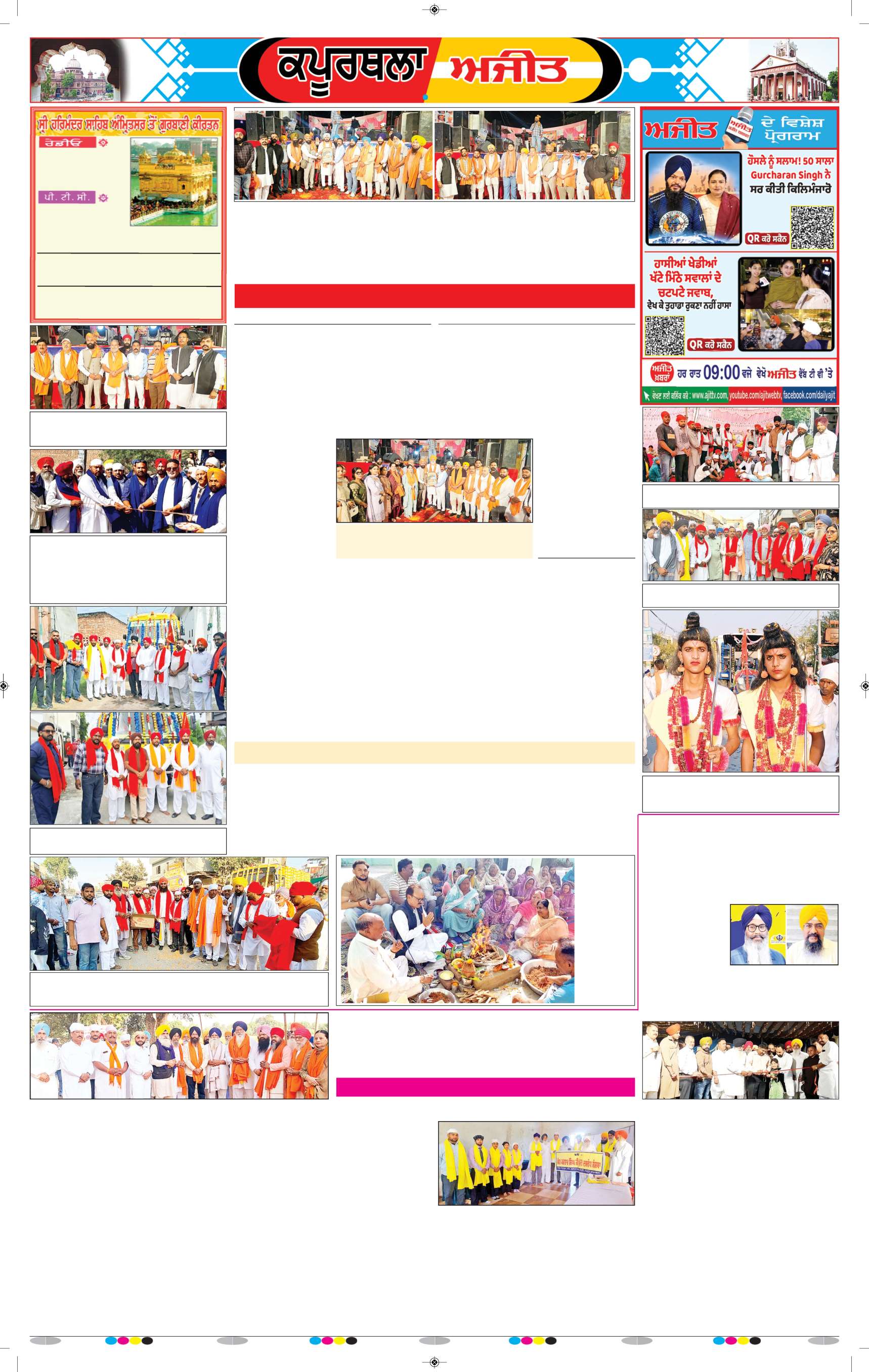 ਕਪੂਰਥਲਾ / ਫਗਵਾੜਾ - 8