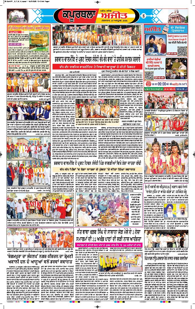 ਕਪੂਰਥਲਾ / ਫਗਵਾੜਾ - 8