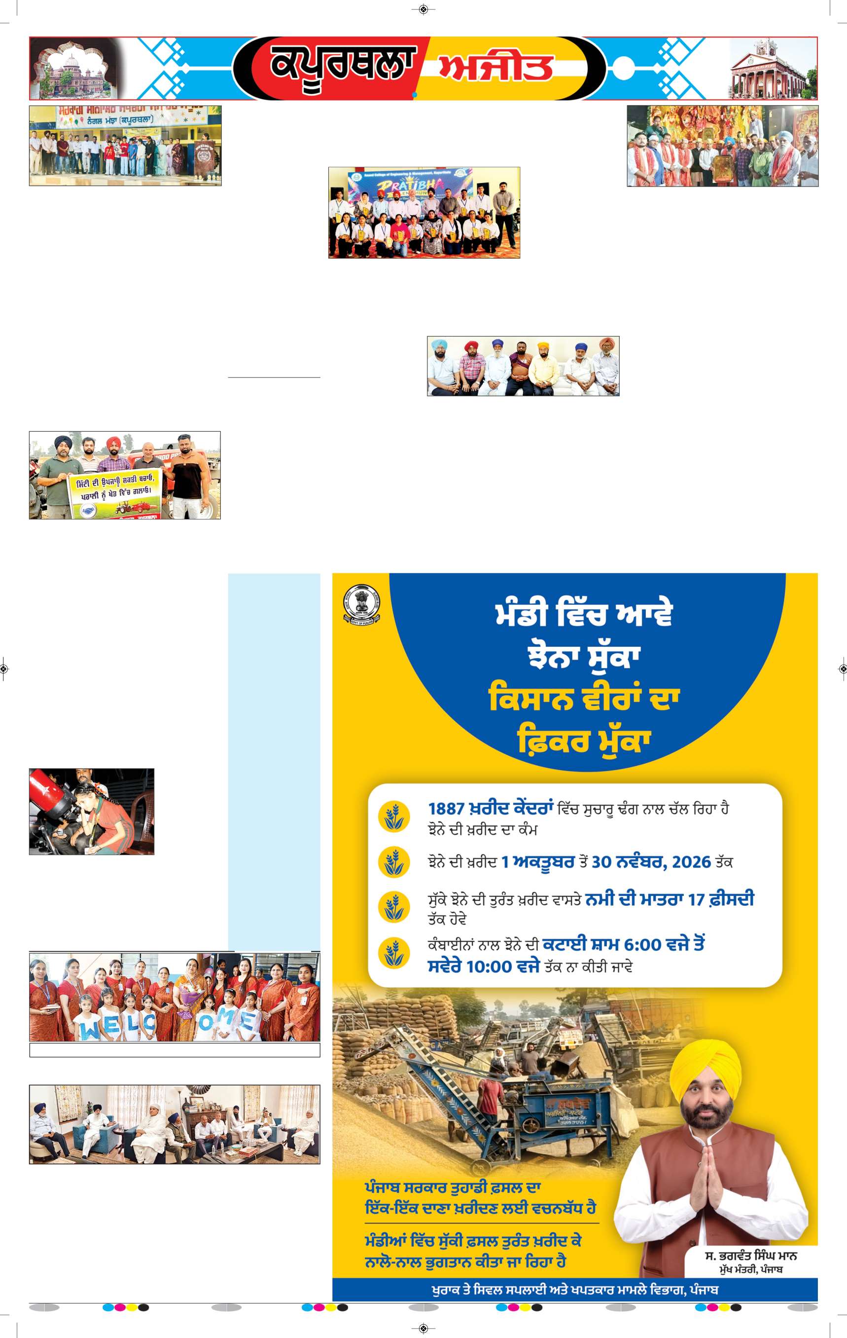 ਕਪੂਰਥਲਾ / ਫਗਵਾੜਾ - 9