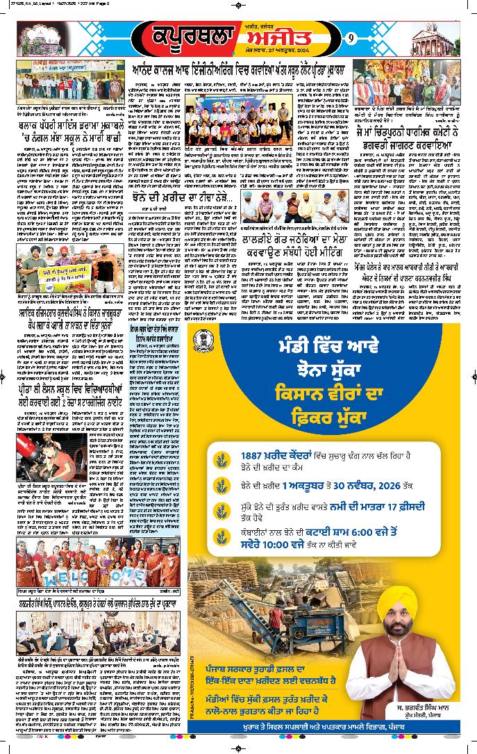 ਕਪੂਰਥਲਾ / ਫਗਵਾੜਾ - 9
