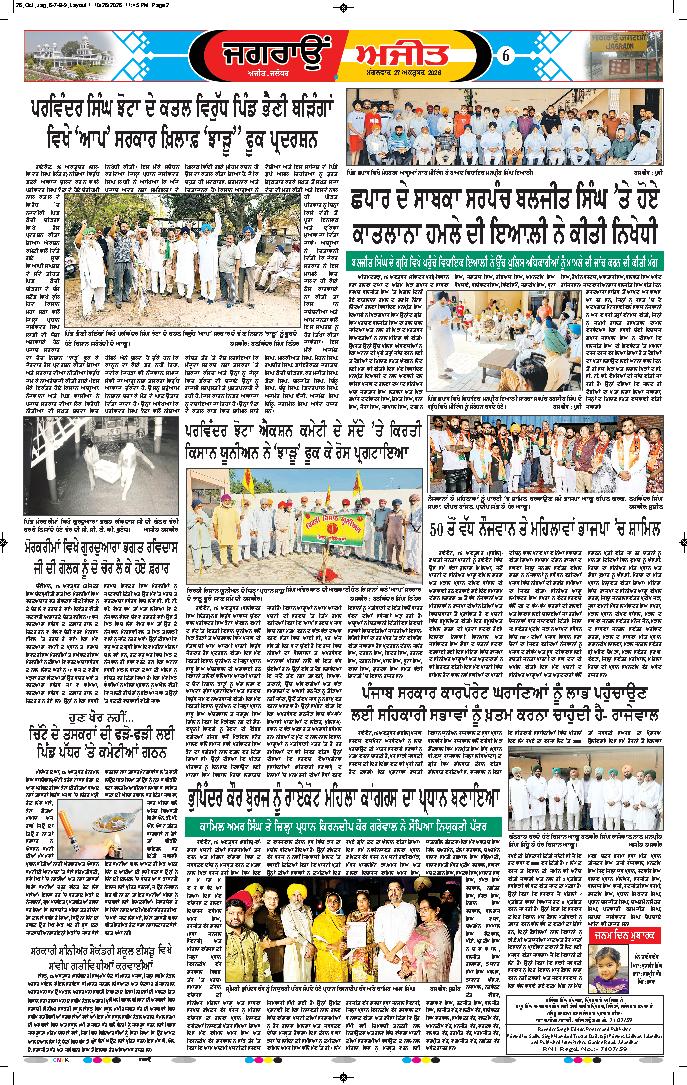 ਜਗਰਾਓਂ - 6