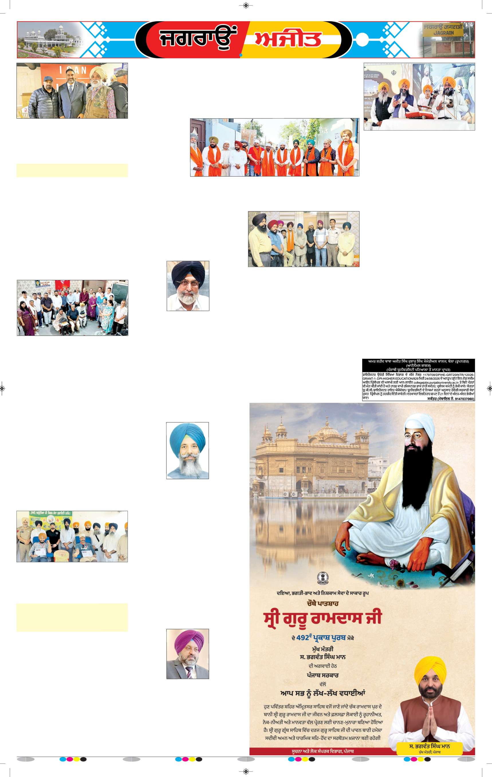 ਜਗਰਾਓਂ - 7