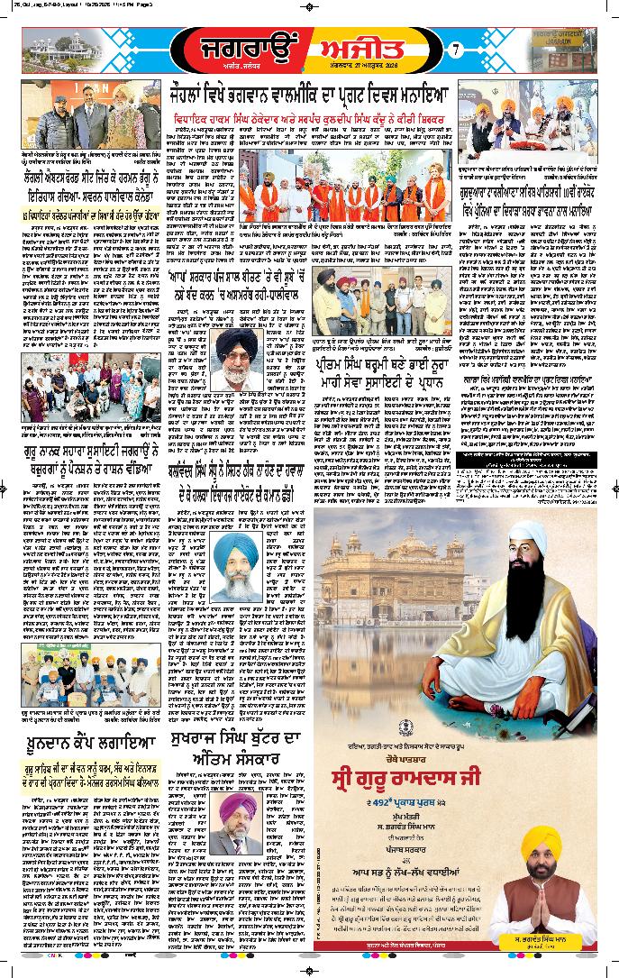 ਜਗਰਾਓਂ - 7