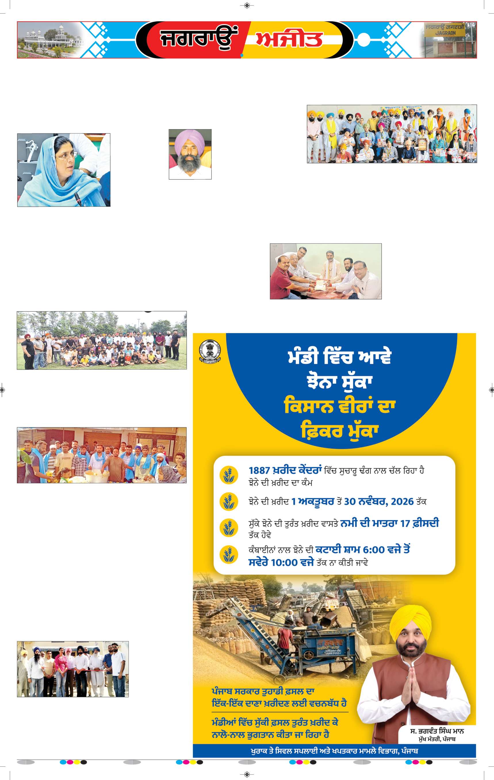 ਜਗਰਾਓਂ - 9
