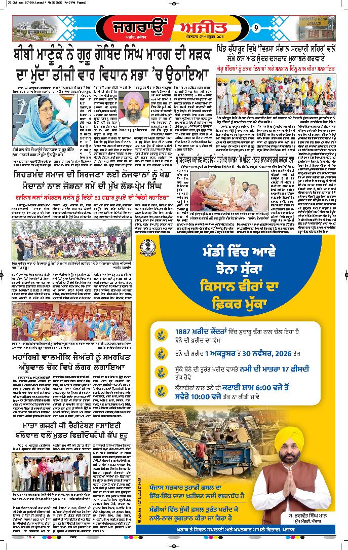 ਜਗਰਾਓਂ - 9