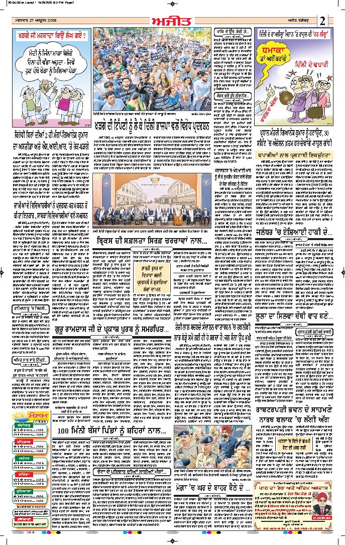 ਦਿੱਲੀ / ਹਰਿਆਣਾ  - 2