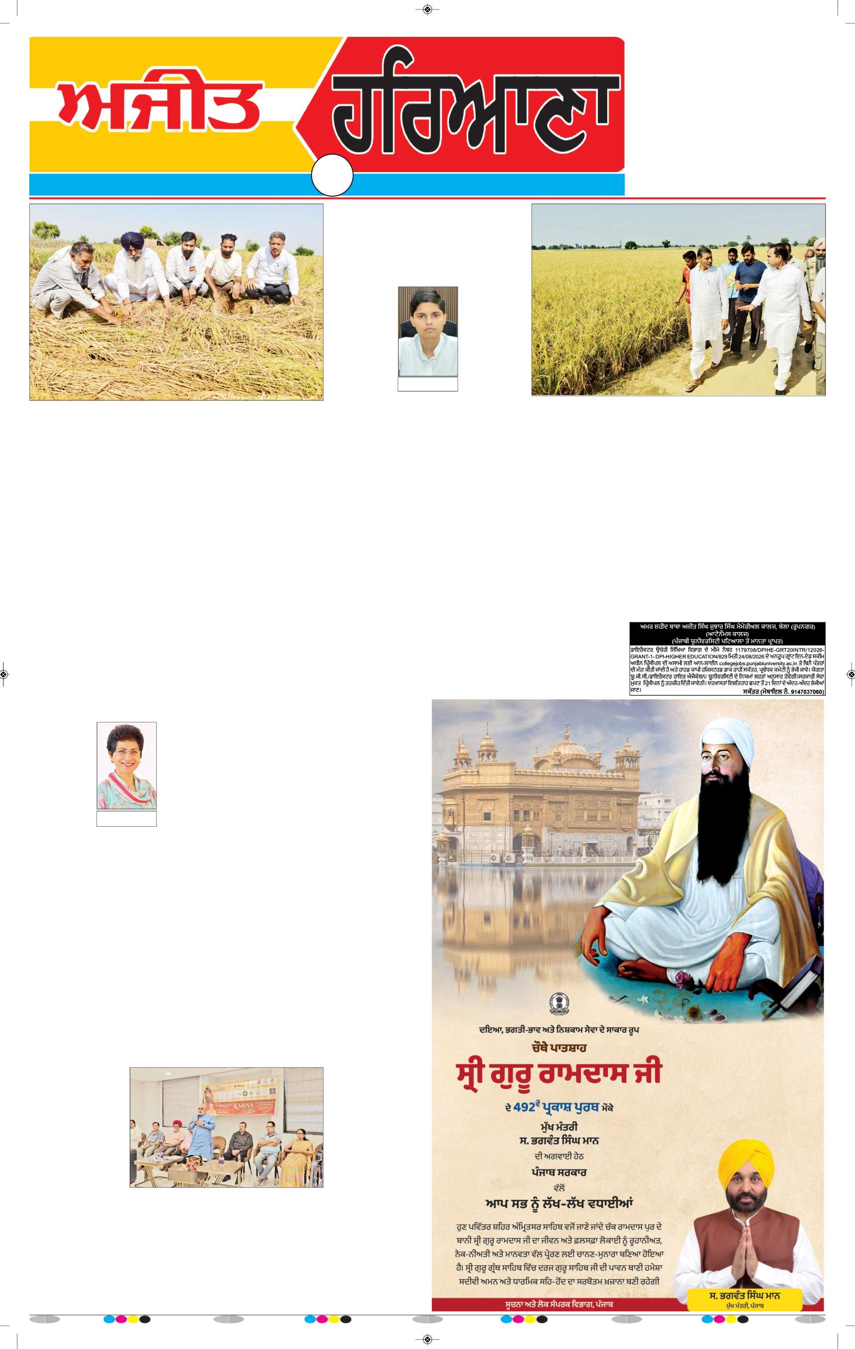 ਦਿੱਲੀ / ਹਰਿਆਣਾ  - 5