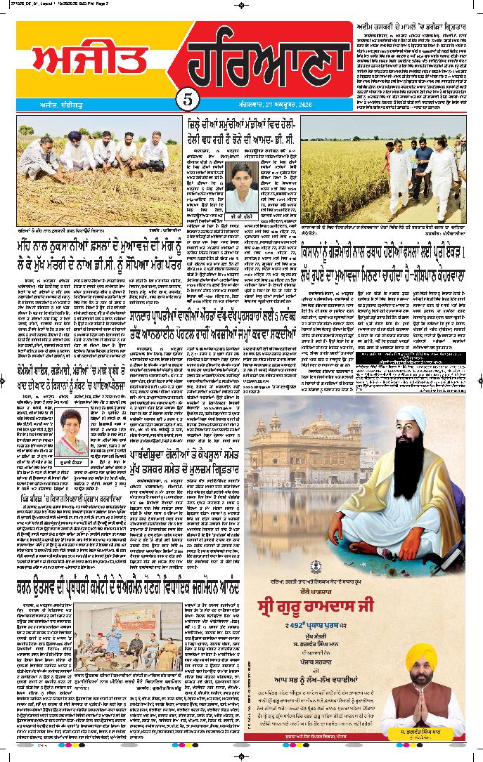 ਦਿੱਲੀ / ਹਰਿਆਣਾ  - 5
