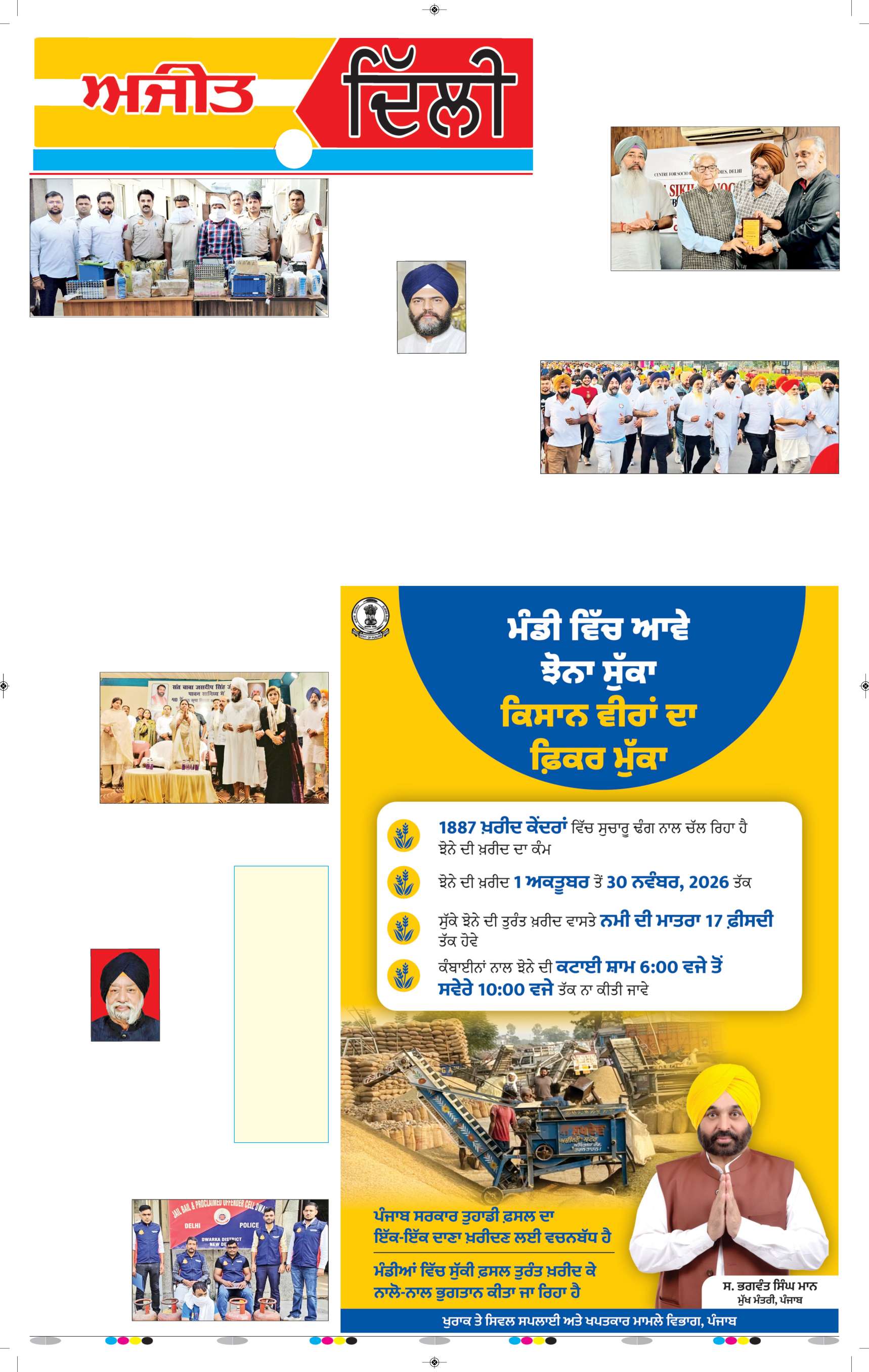 ਦਿੱਲੀ / ਹਰਿਆਣਾ  - 7
