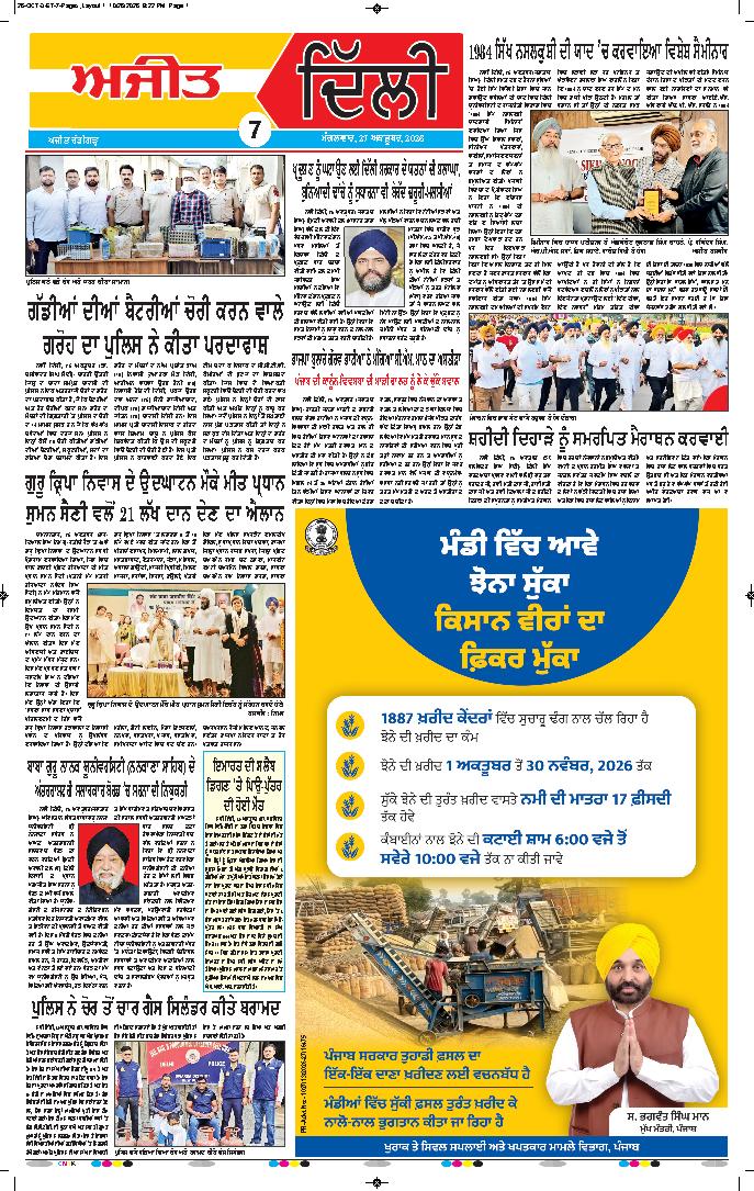 ਦਿੱਲੀ / ਹਰਿਆਣਾ  - 7