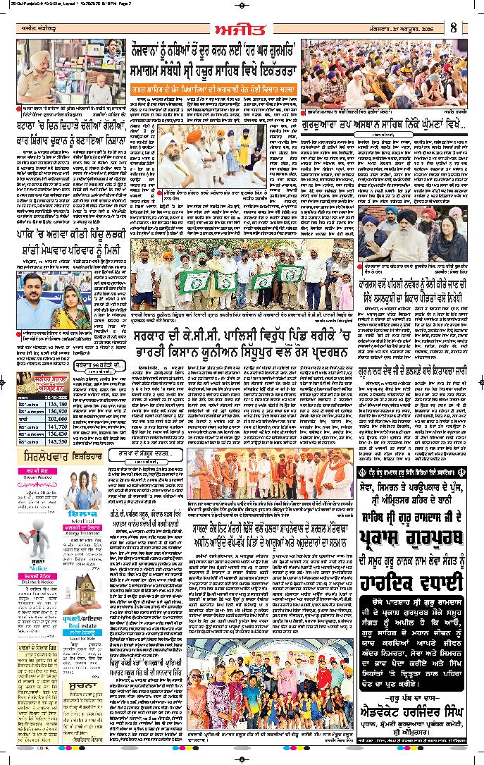 ਦਿੱਲੀ / ਹਰਿਆਣਾ  - 8